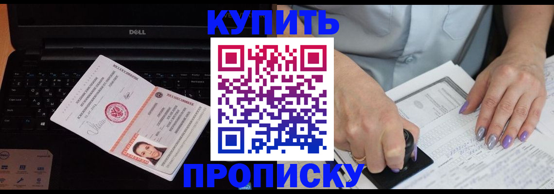 временная прописка в Кукморе